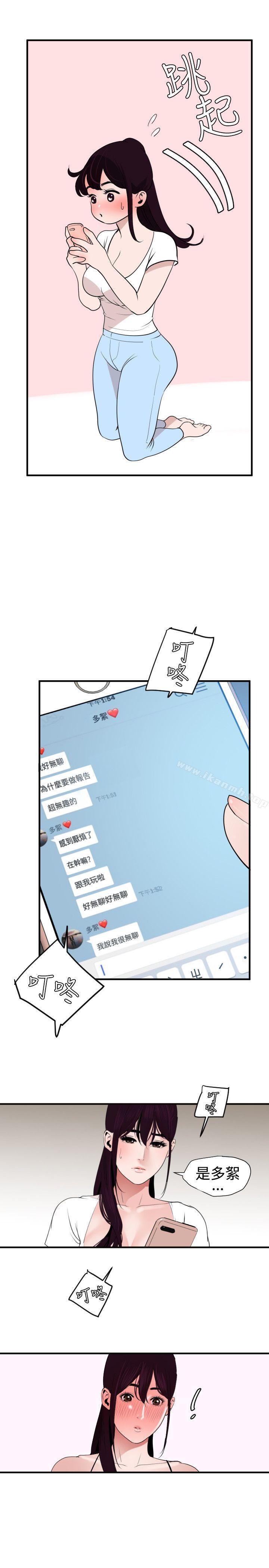 《欲求王（无删减）》漫画 第28話