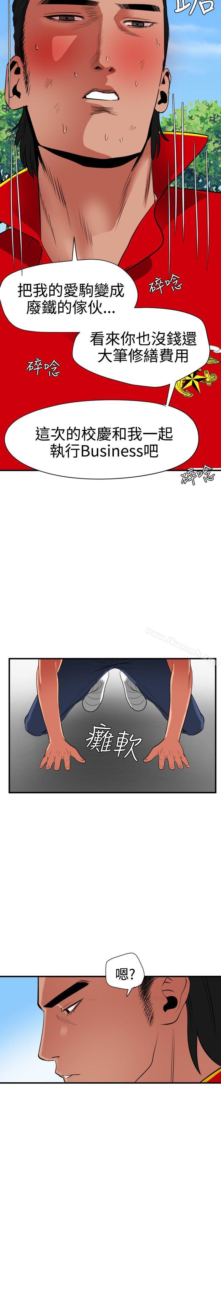 《欲求王（无删减）》漫画 第28話