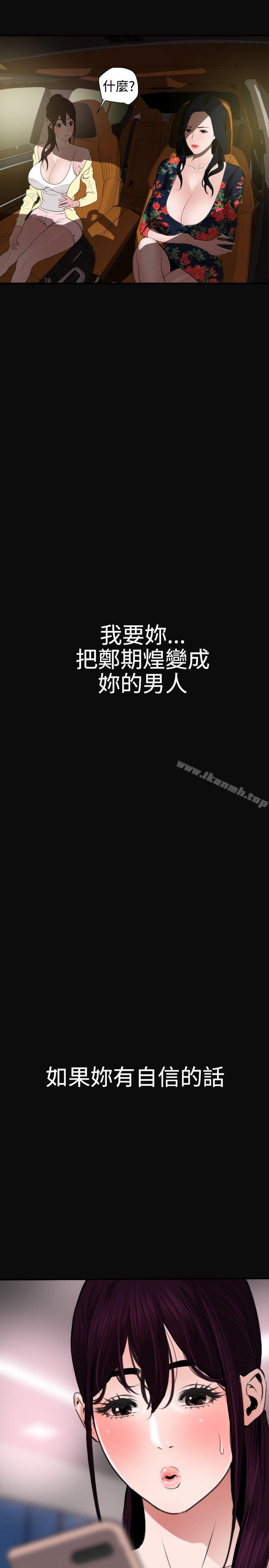 《欲求王（无删减）》漫画 第28話