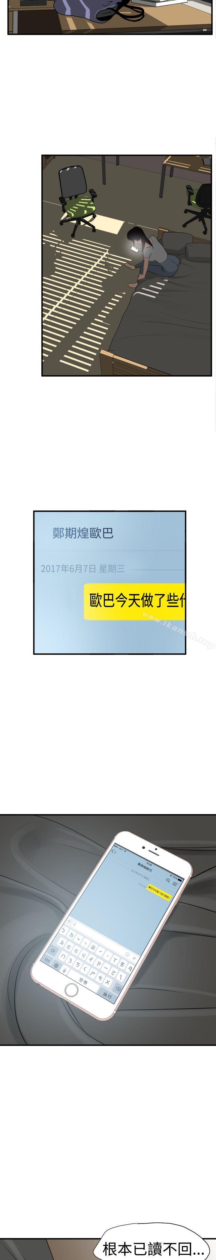 《欲求王（无删减）》漫画 第28話