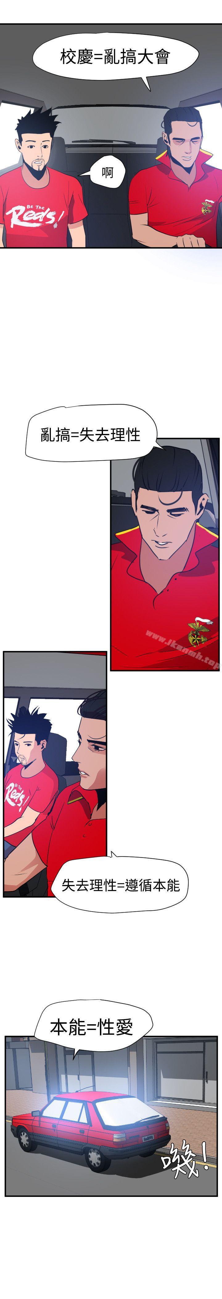 《欲求王（无删减）》漫画 第29話