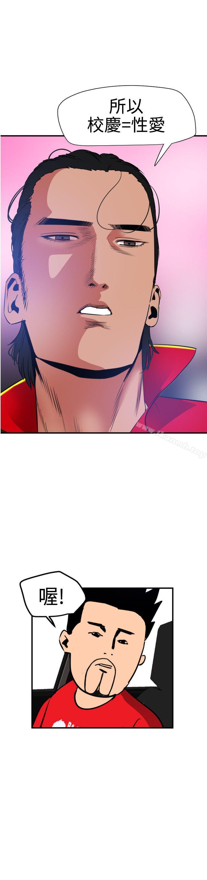 《欲求王（无删减）》漫画 第29話