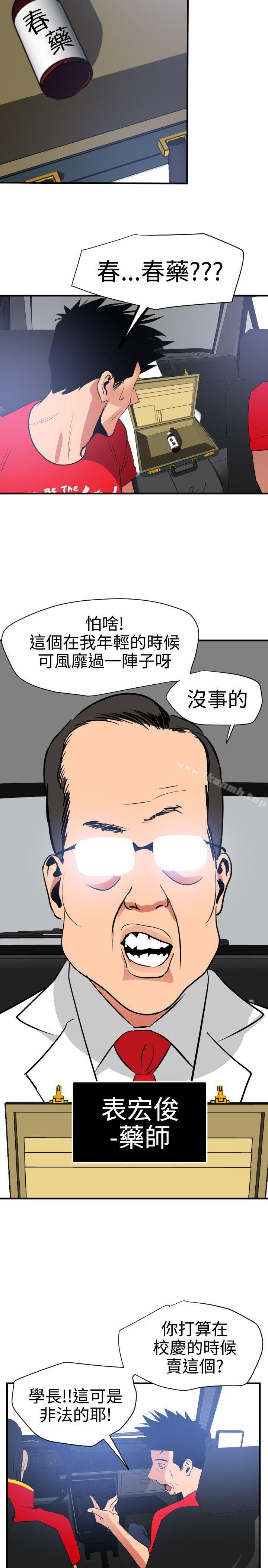 《欲求王（无删减）》漫画 第29話
