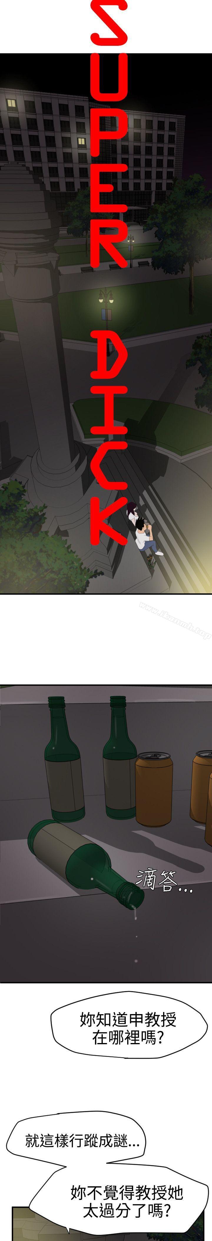 《欲求王（无删减）》漫画 第29話