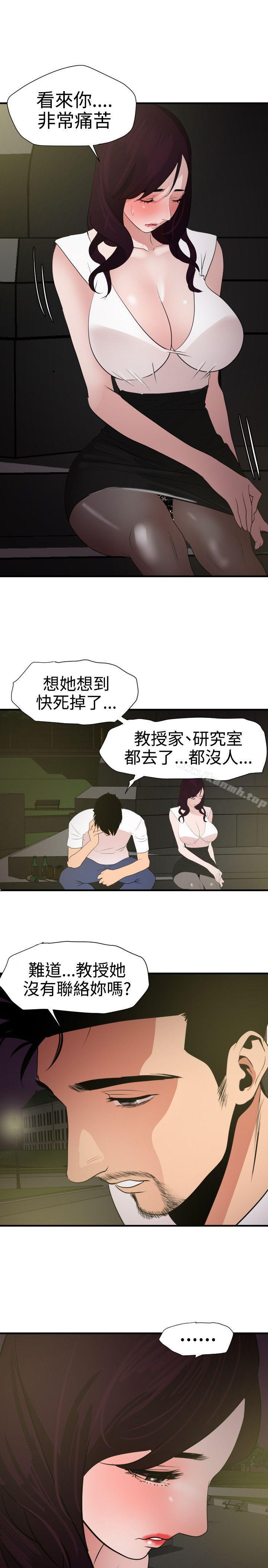 《欲求王（无删减）》漫画 第29話