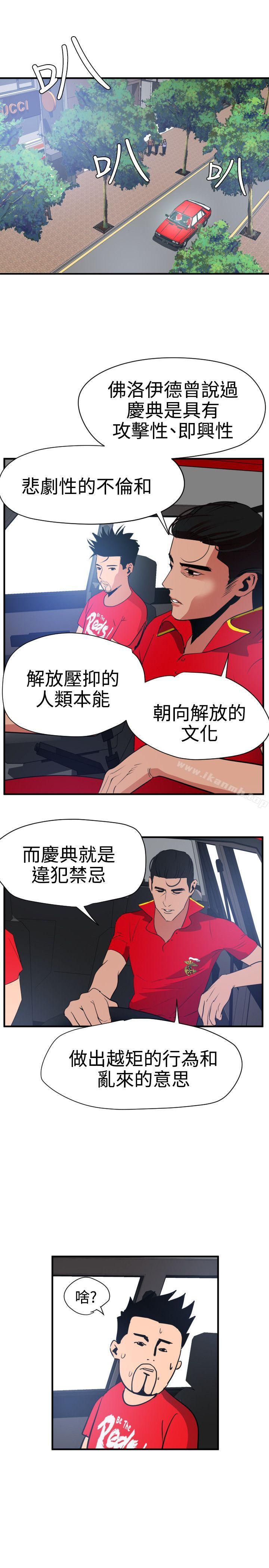 《欲求王（无删减）》漫画 第29話