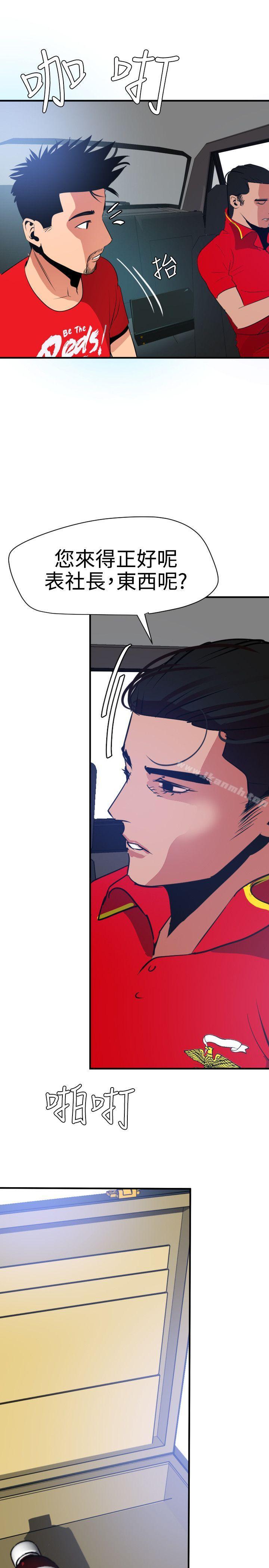 《欲求王（无删减）》漫画 第29話