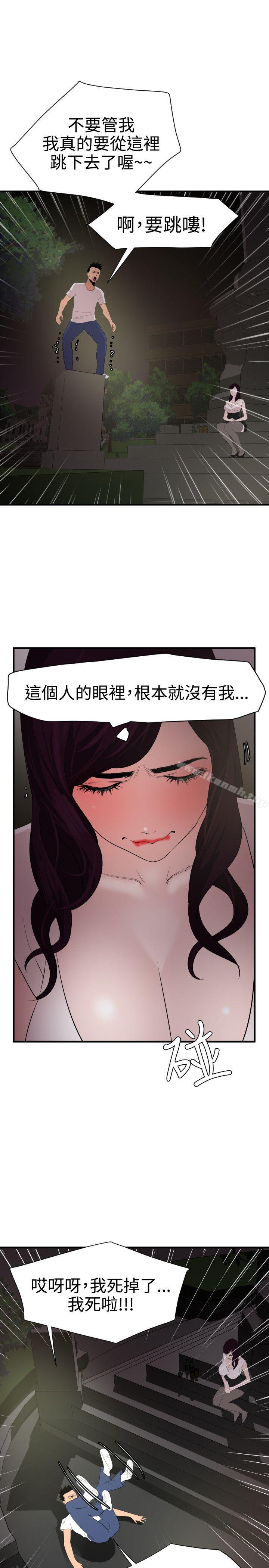《欲求王（无删减）》漫画 第29話