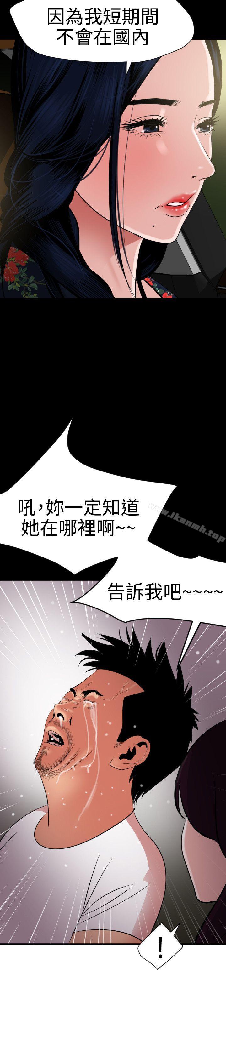 《欲求王（无删减）》漫画 第29話
