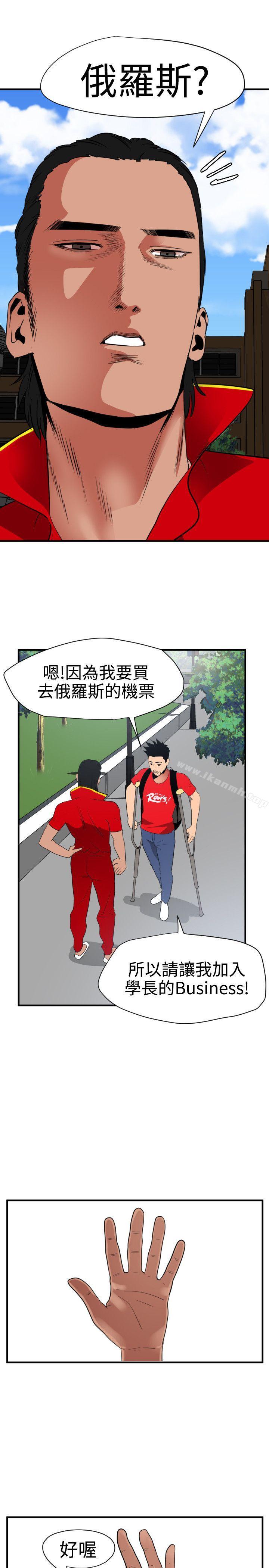 《欲求王（无删减）》漫画 第29話