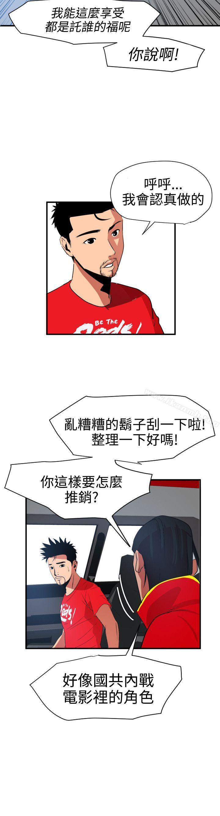 《欲求王（无删减）》漫画 第30話