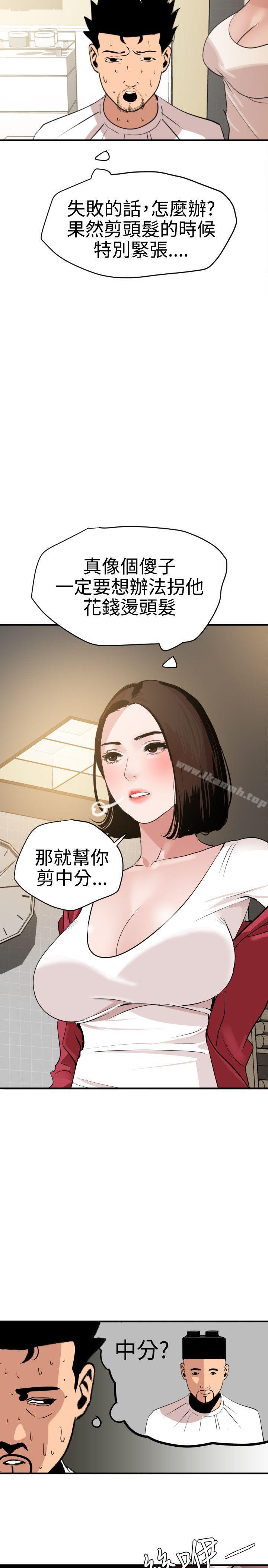 《欲求王（无删减）》漫画 第30話