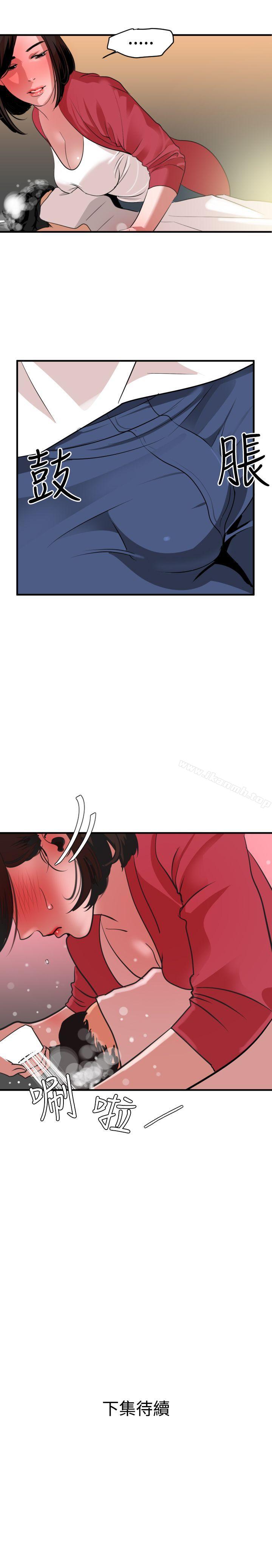 《欲求王（无删减）》漫画 第30話