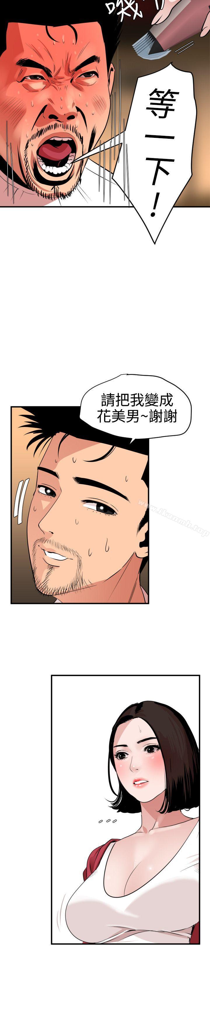《欲求王（无删减）》漫画 第30話