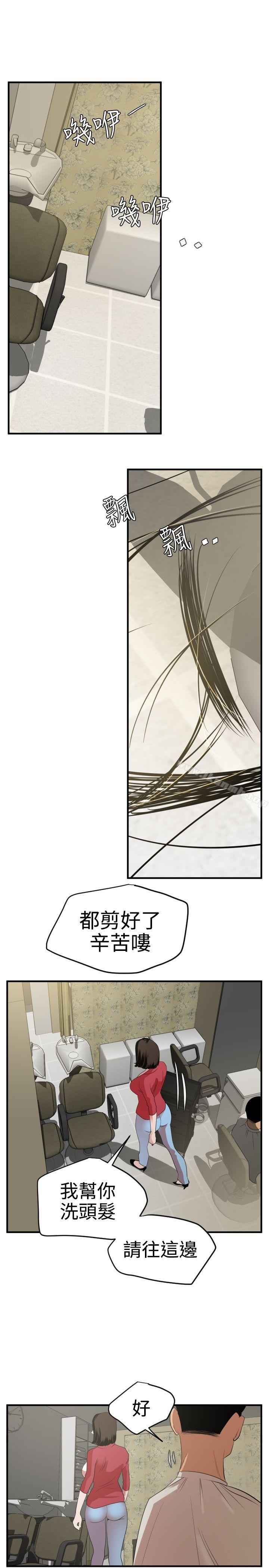 《欲求王（无删减）》漫画 第30話