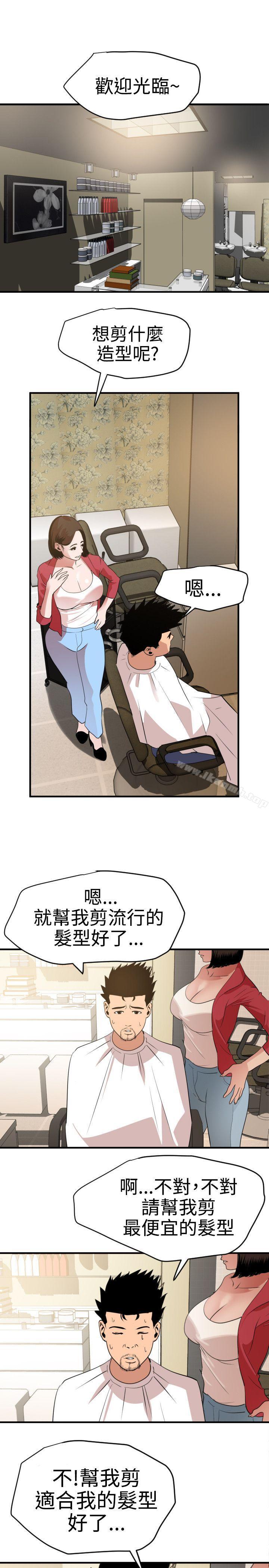 《欲求王（无删减）》漫画 第30話