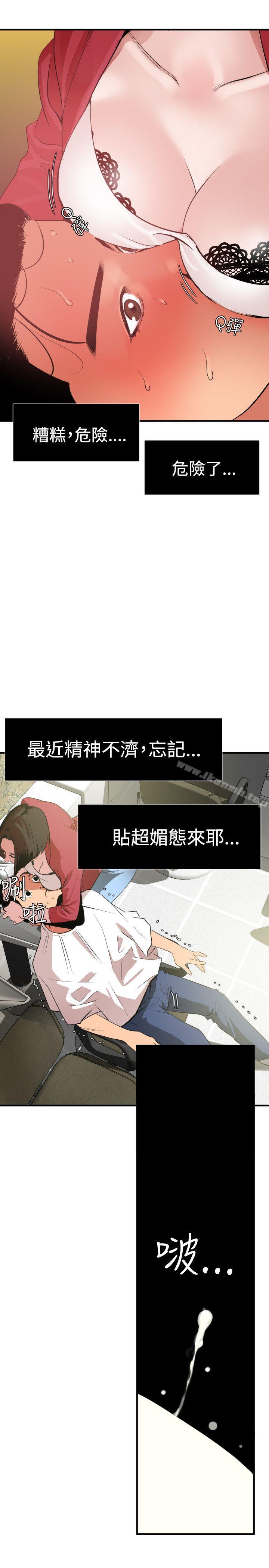 《欲求王（无删减）》漫画 第31話