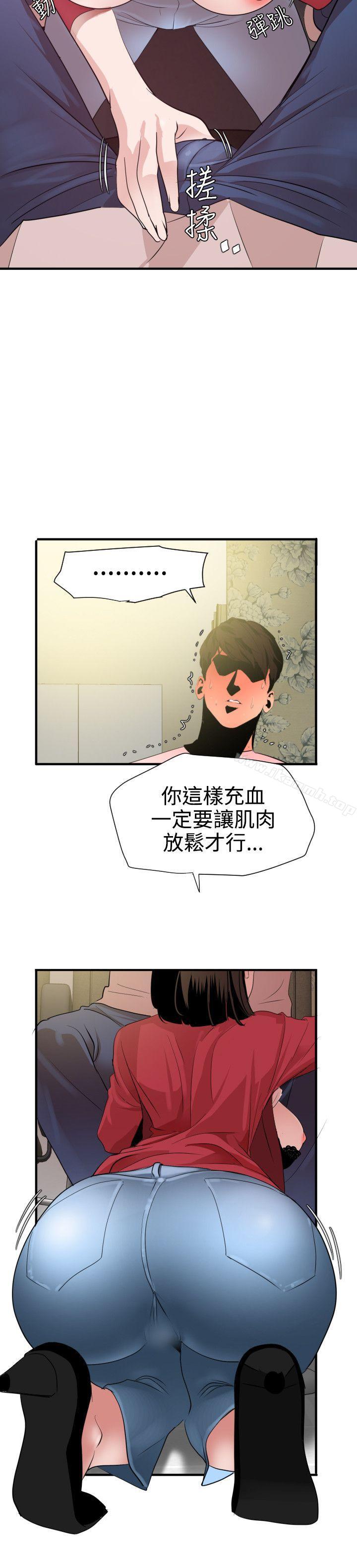 《欲求王（无删减）》漫画 第31話