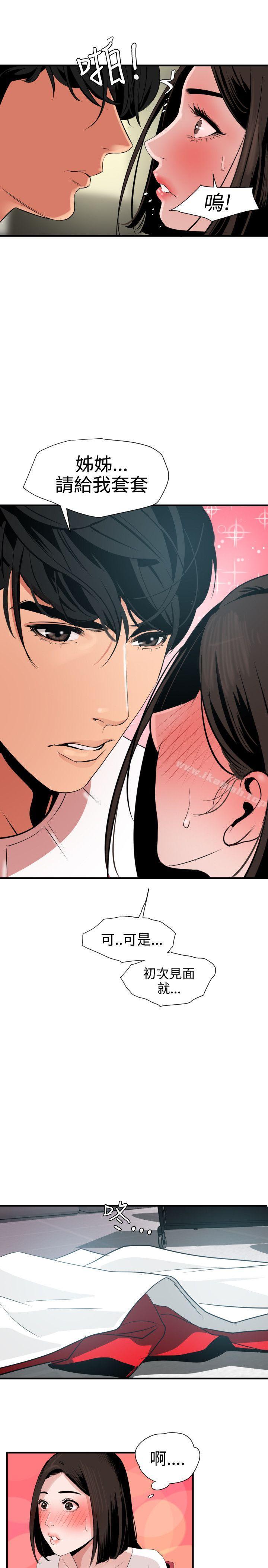 《欲求王（无删减）》漫画 第31話