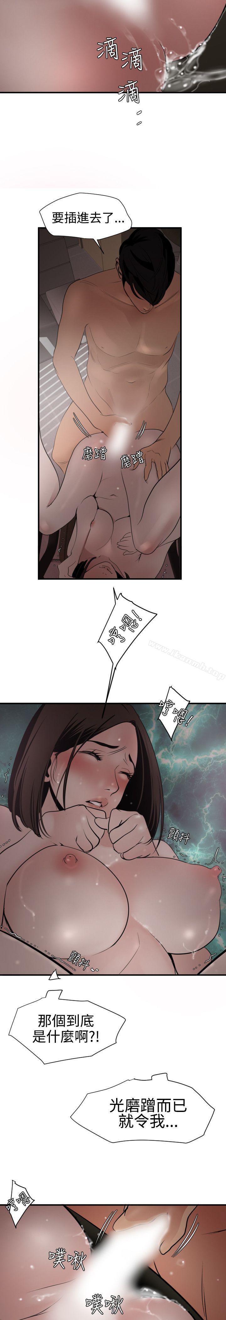 《欲求王（无删减）》漫画 第31話