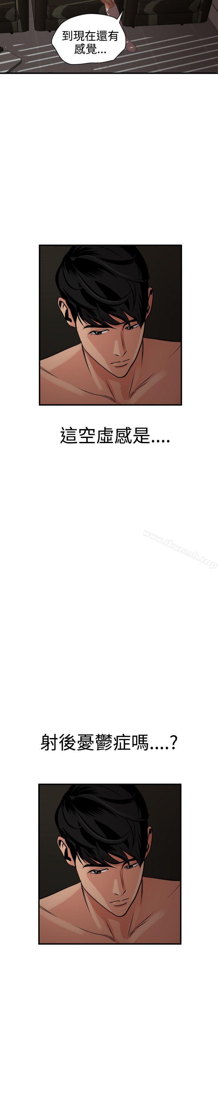 《欲求王（无删减）》漫画 第32話
