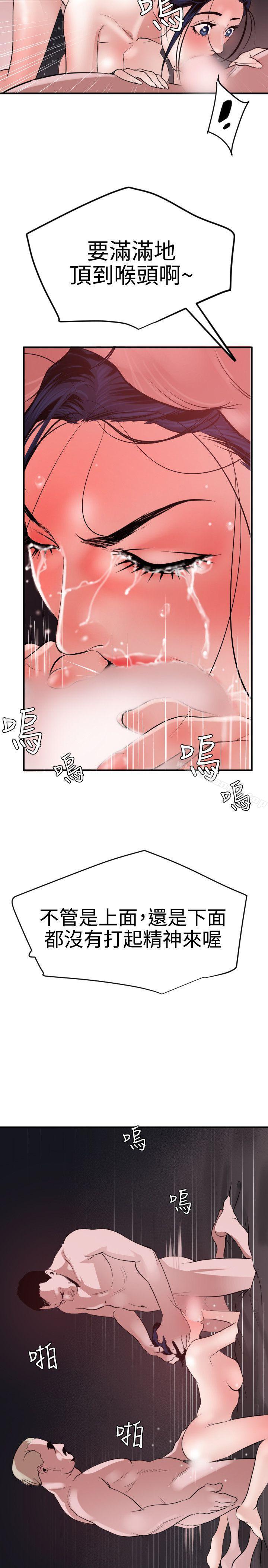 《欲求王（无删减）》漫画 第32話