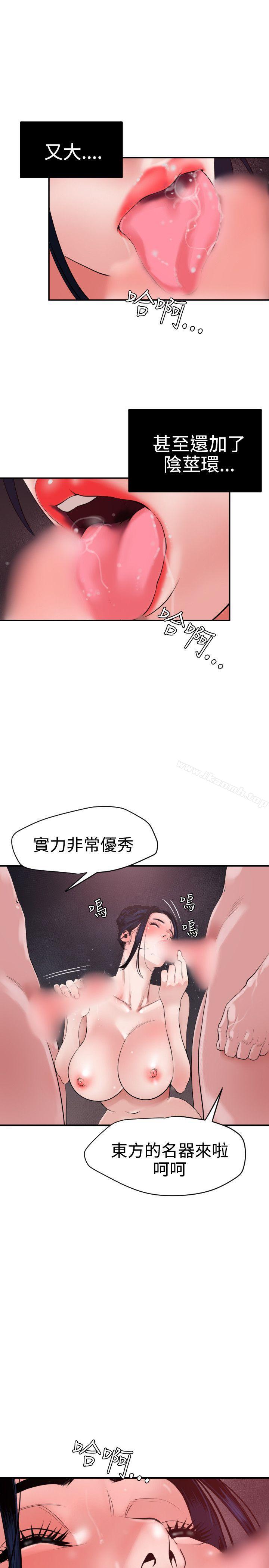 《欲求王（无删减）》漫画 第32話
