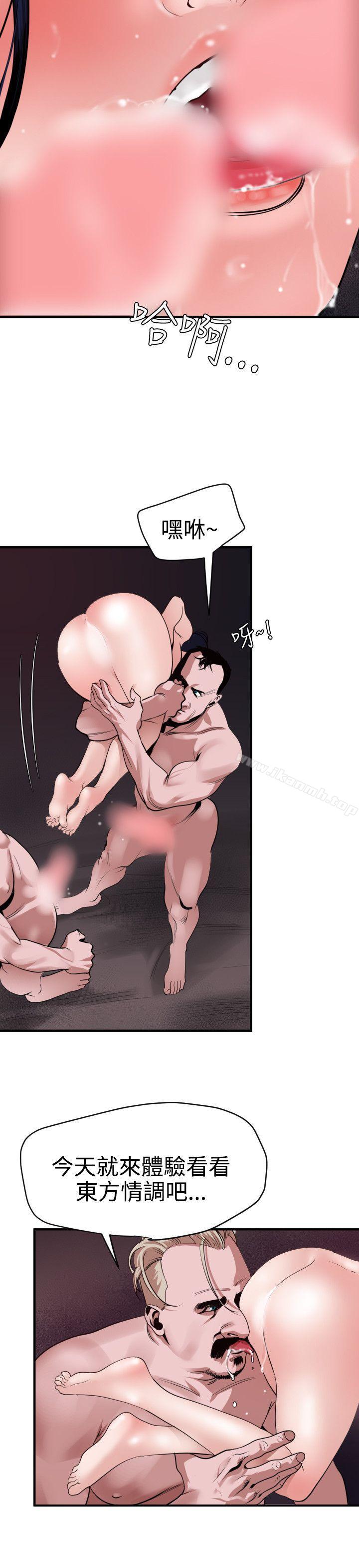 《欲求王（无删减）》漫画 第32話