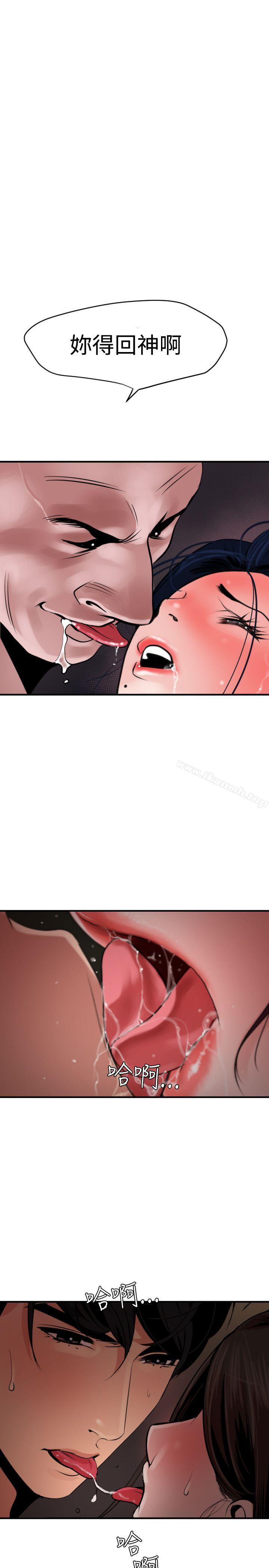 《欲求王（无删减）》漫画 第32話