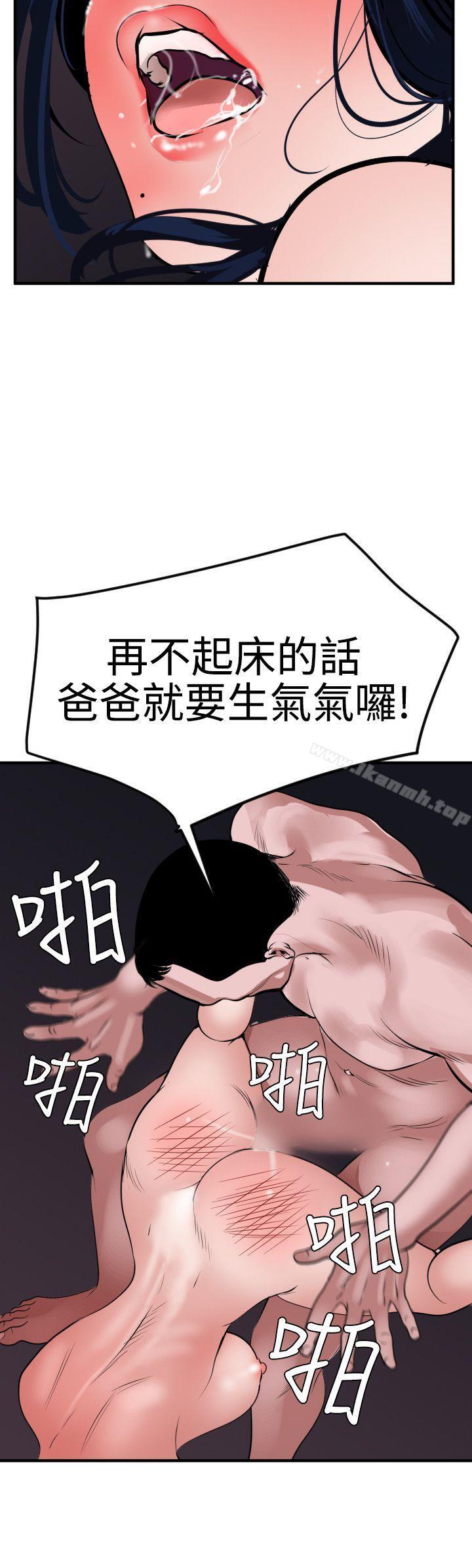 《欲求王（无删减）》漫画 第33話