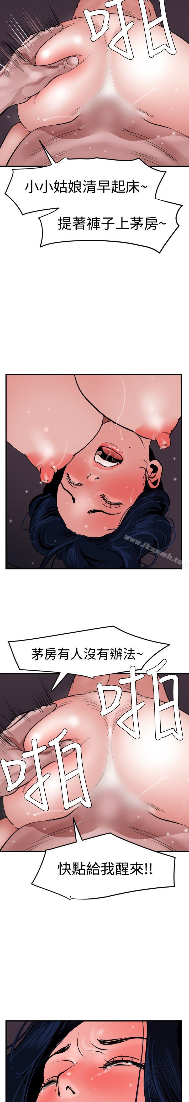 《欲求王（无删减）》漫画 第33話