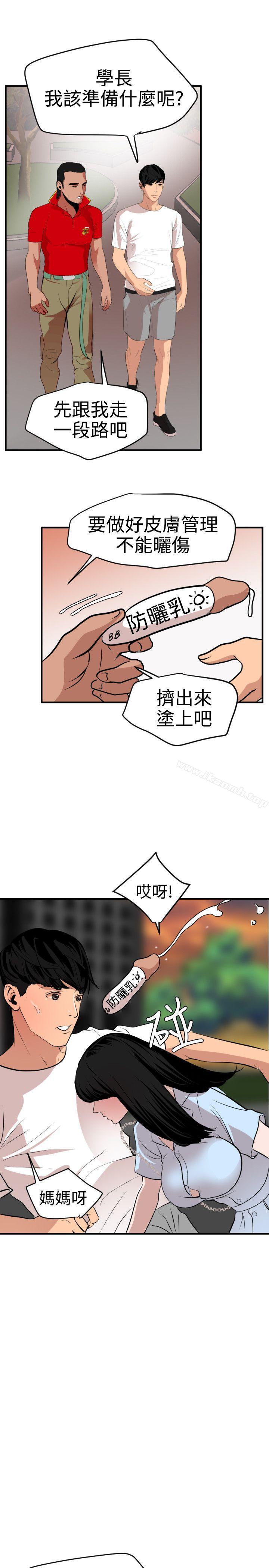 《欲求王（无删减）》漫画 第34話