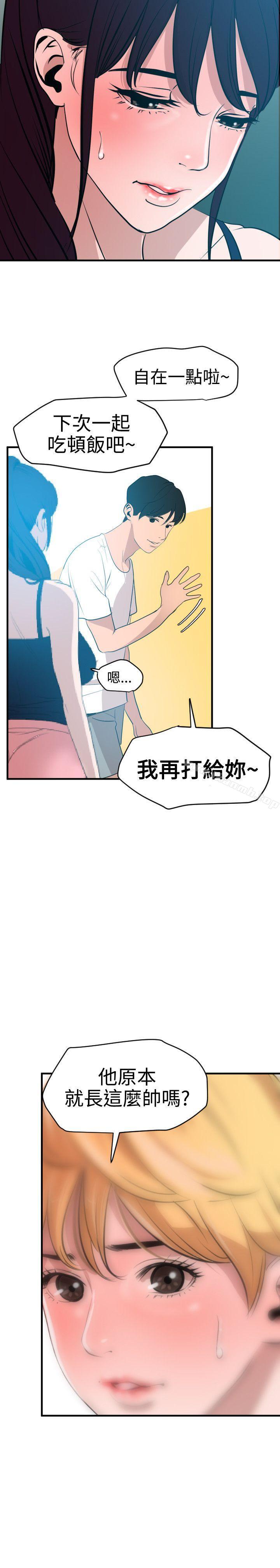 《欲求王（无删减）》漫画 第34話