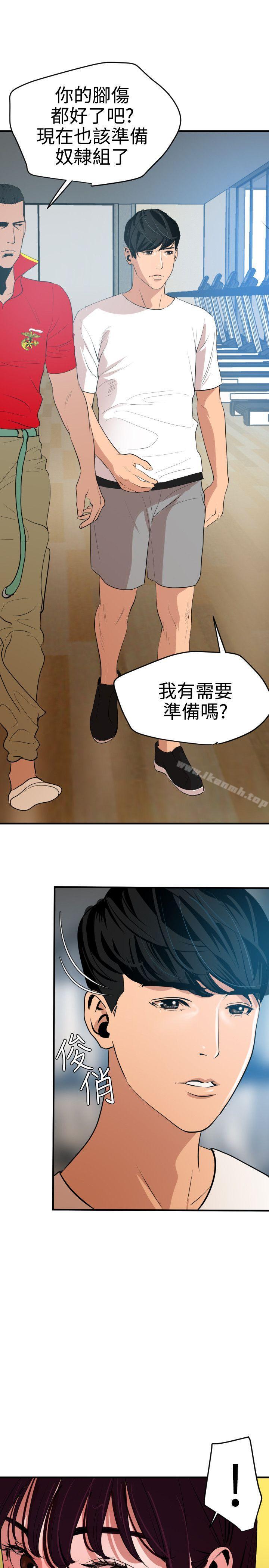 《欲求王（无删减）》漫画 第34話