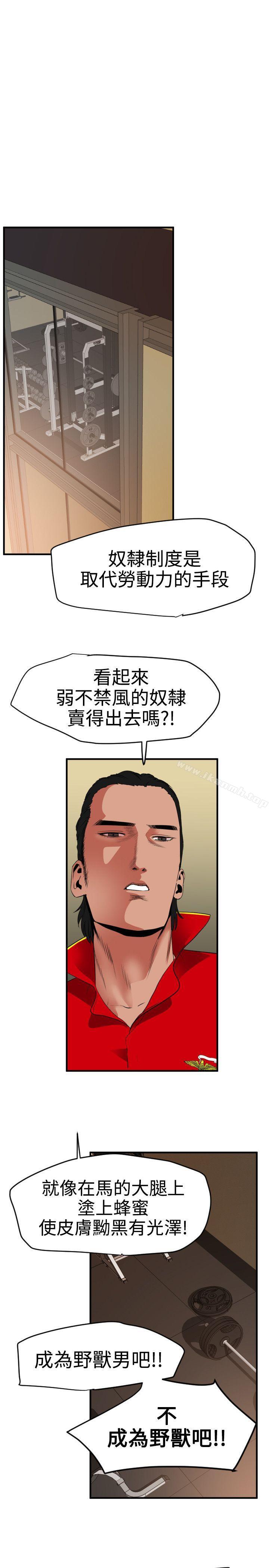 《欲求王（无删减）》漫画 第34話