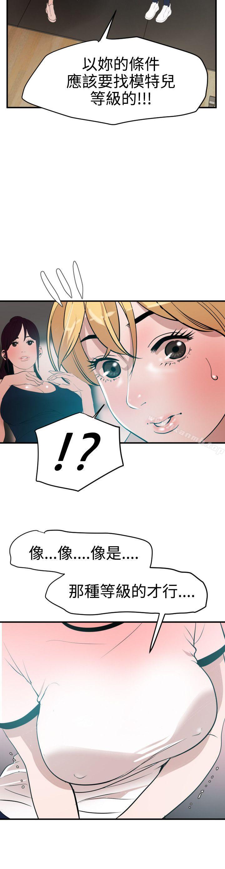 《欲求王（无删减）》漫画 第34話