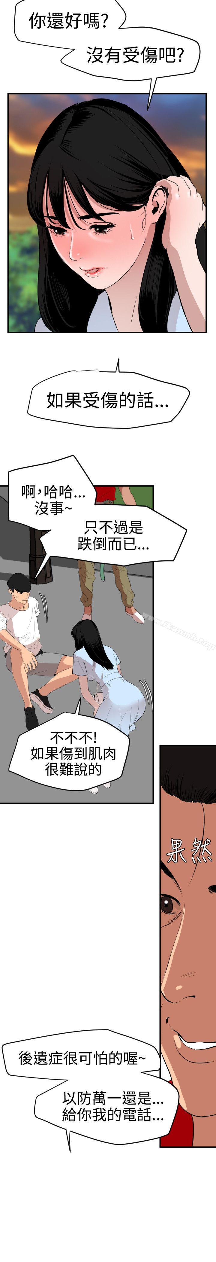 《欲求王（无删减）》漫画 第34話