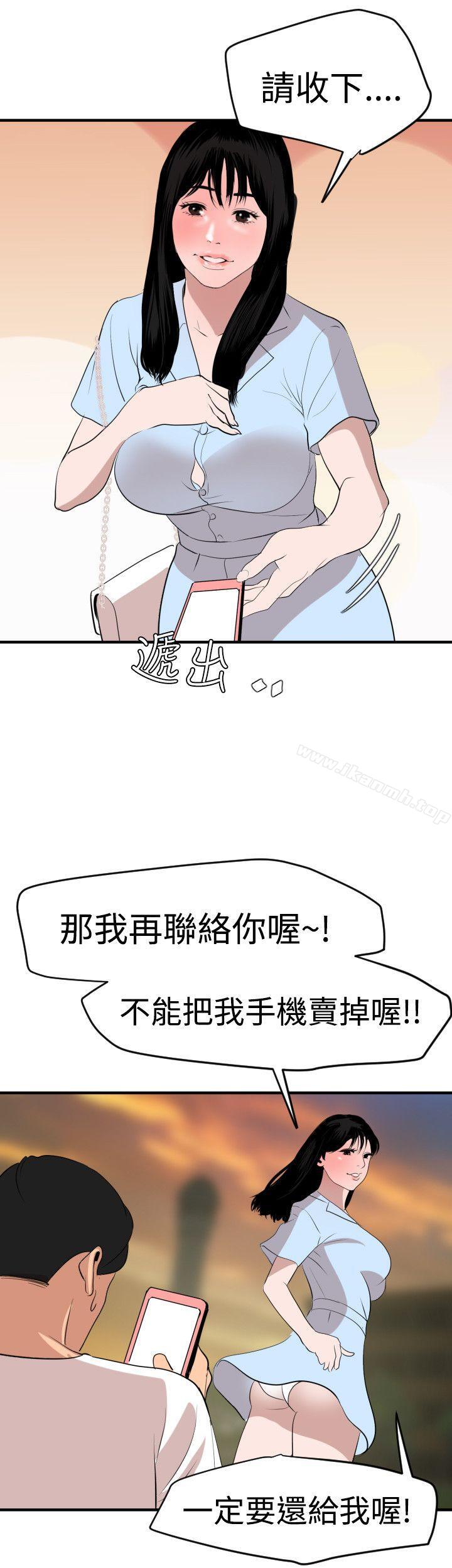 《欲求王（无删减）》漫画 第34話