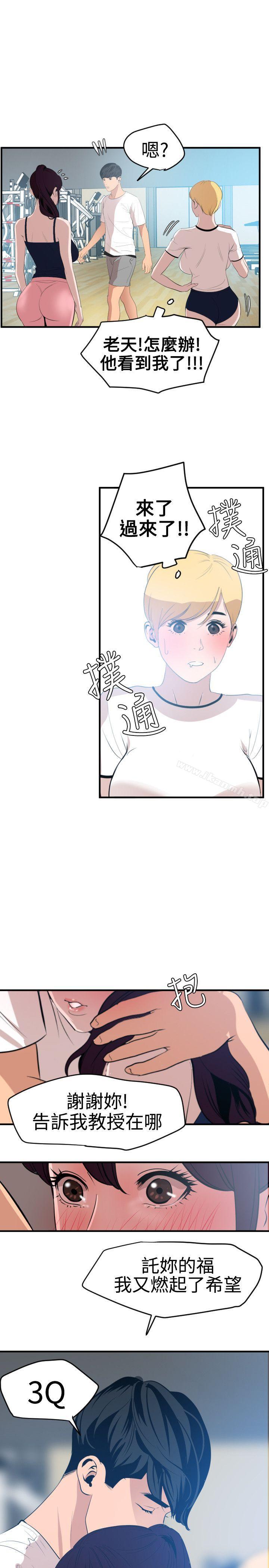 《欲求王（无删减）》漫画 第34話