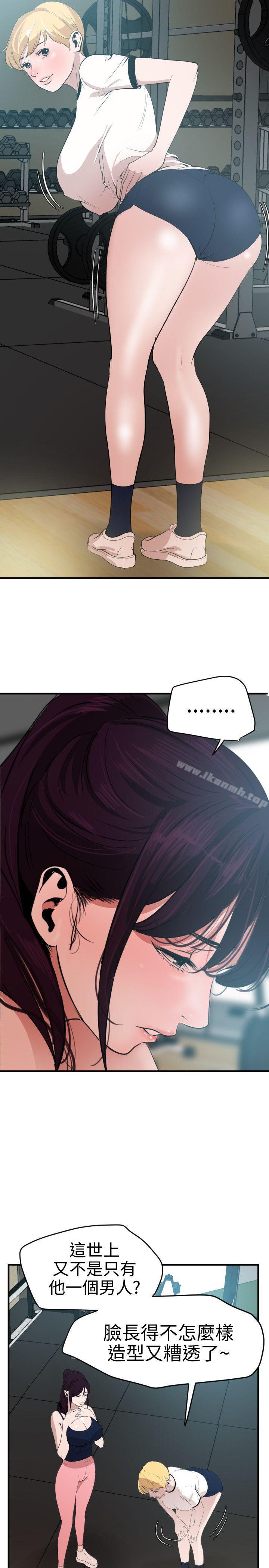 《欲求王（无删减）》漫画 第34話