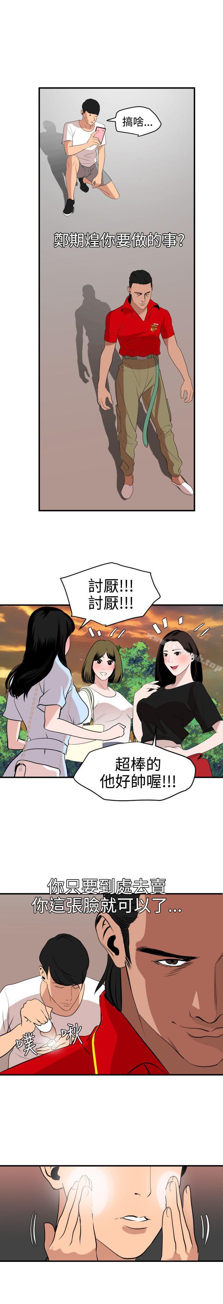 《欲求王（无删减）》漫画 第34話