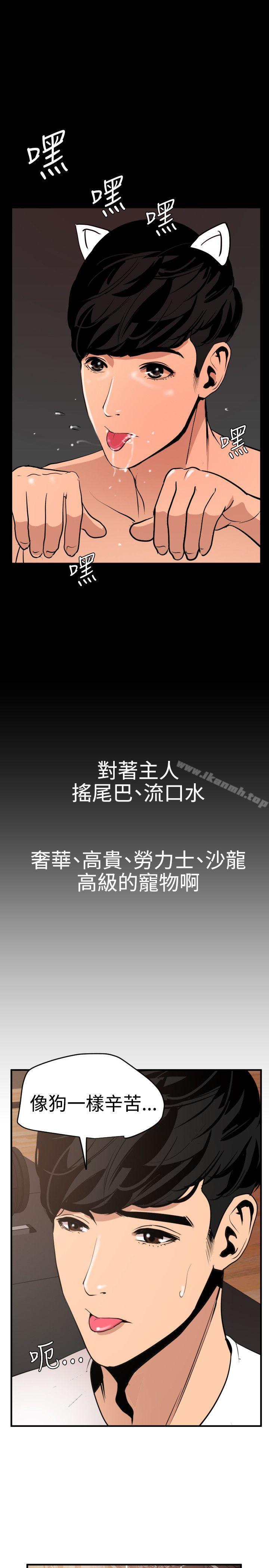 《欲求王（无删减）》漫画 第34話