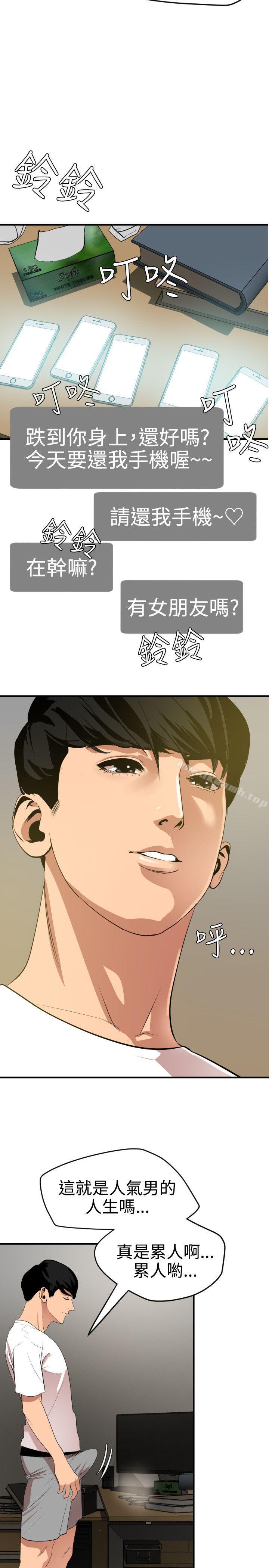 《欲求王（无删减）》漫画 第35話