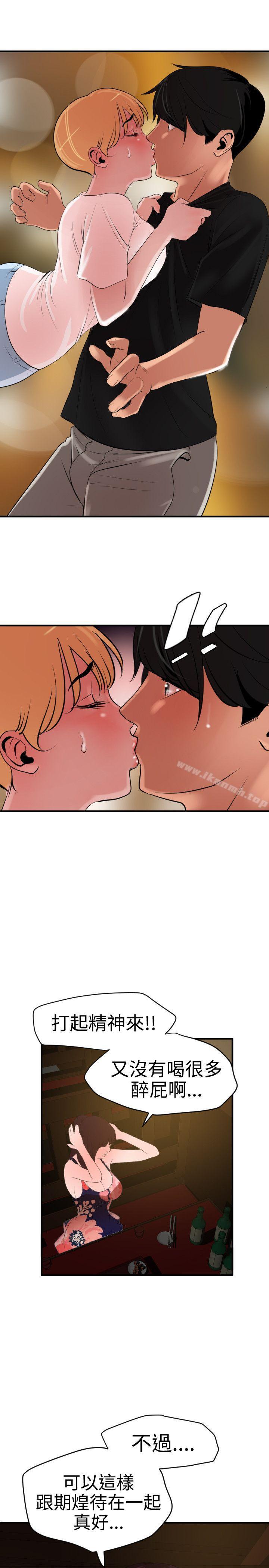 《欲求王（无删减）》漫画 第35話