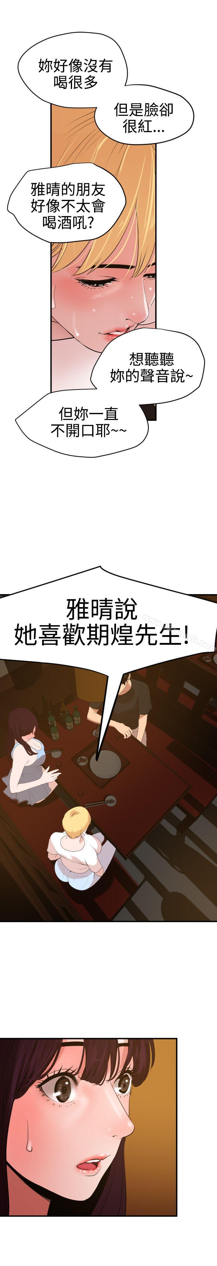 《欲求王（无删减）》漫画 第35話