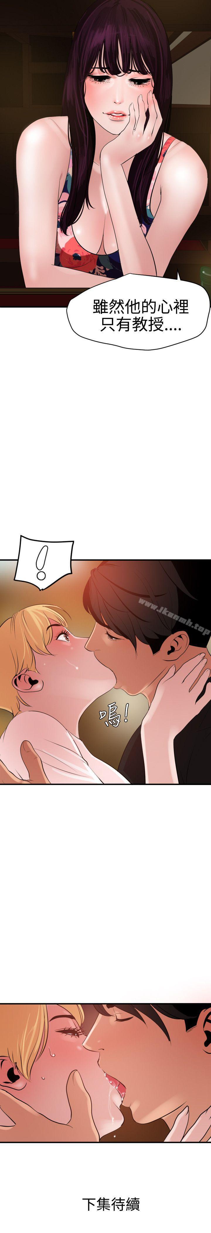 《欲求王（无删减）》漫画 第35話