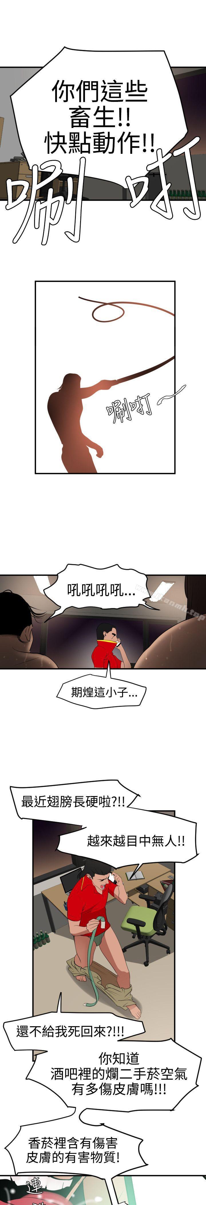 《欲求王（无删减）》漫画 第35話