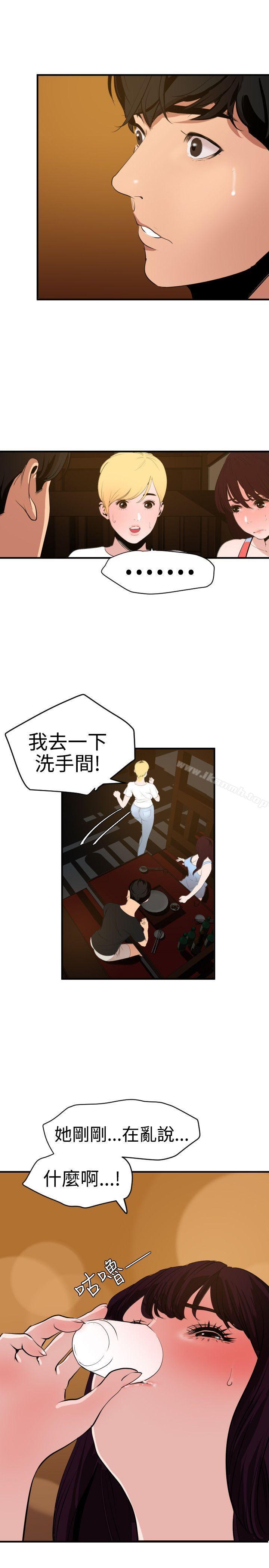 《欲求王（无删减）》漫画 第35話