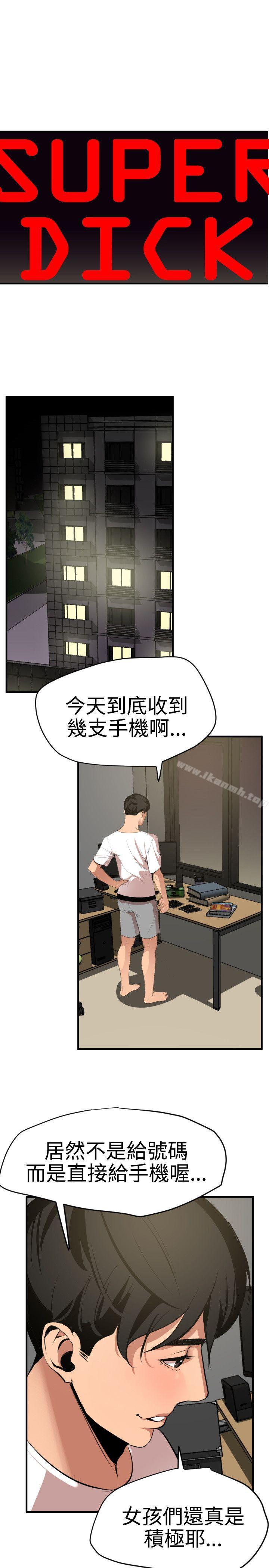《欲求王（无删减）》漫画 第35話