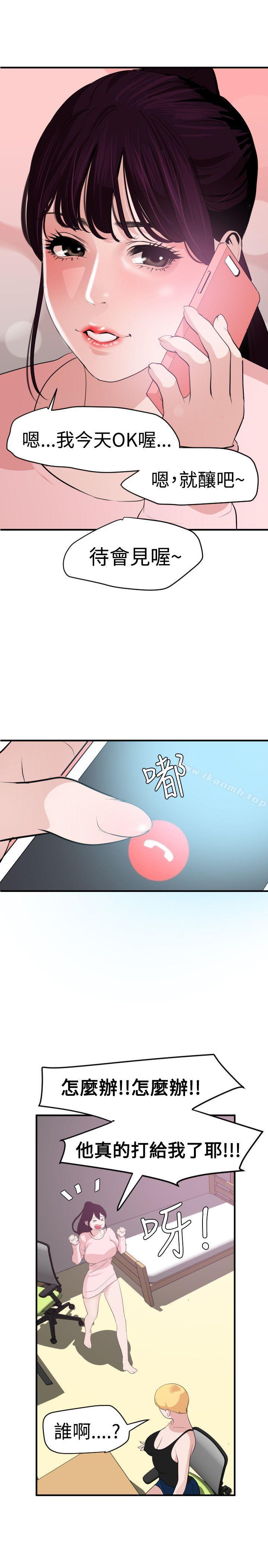 《欲求王（无删减）》漫画 第35話